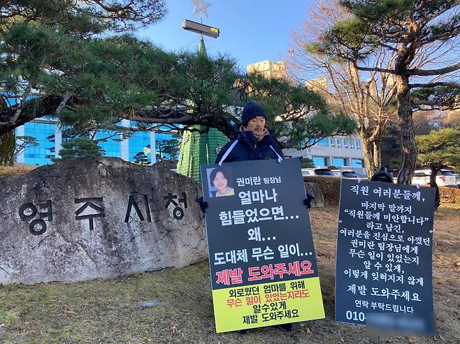경북 영주시청 앞에서 지난해 12월 A팀장의 배우자가 1인 시위를 벌이고 있다. A씨는 직장내 괴롭힘을 당한 것으로 조사됐다. 연합뉴스