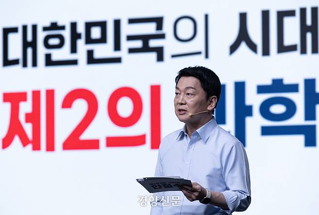 안철수 국민의힘 대선 경선 후보가  18일 오후 서울 강서구 ASSA아트홀에서 열린 국민의힘 ‘제21대 대통령후보자 1차 경선 비전대회’에서 비전을 발표하고 있다. 국회사진기자단