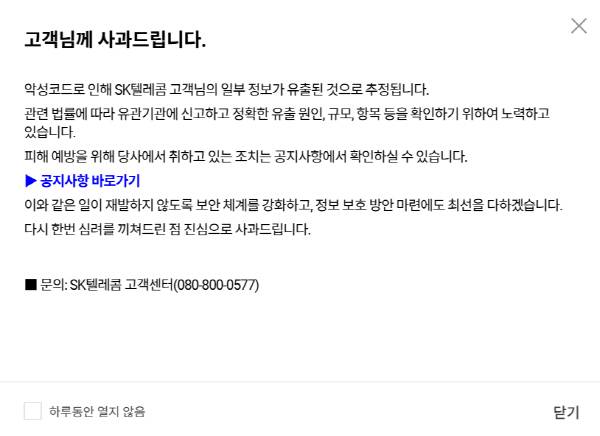 SK텔레콤 홈페이지 캡처.