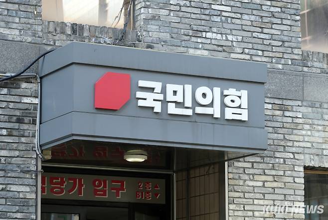 서울 여의도 국민의힘 중앙당사. 쿠키뉴스 자료사진