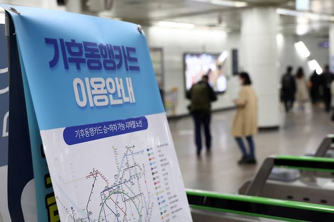 서울시는 이달 11일 기준 선불 기후동행카드의 누적 충전 건수가 1천1만건(실물 690만건·모바일 311만건)을 넘어섰다고 지난 15일 밝혔다. 사진은 16일 서울 광화문역에 설치된 관련 안내문. 연합뉴스