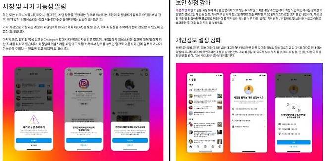 인스타그램의 SNS 부업 사기 대처 방안 안내글 / 사진 = 강윤지 인턴기자