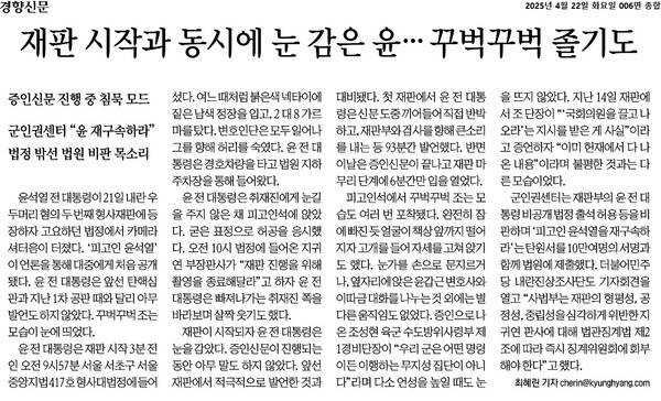 ▲22일 경향신문 6면