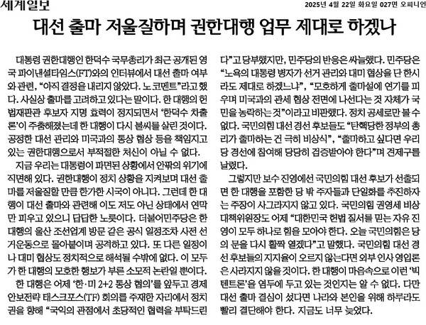 ▲22일 세계일보 사설
