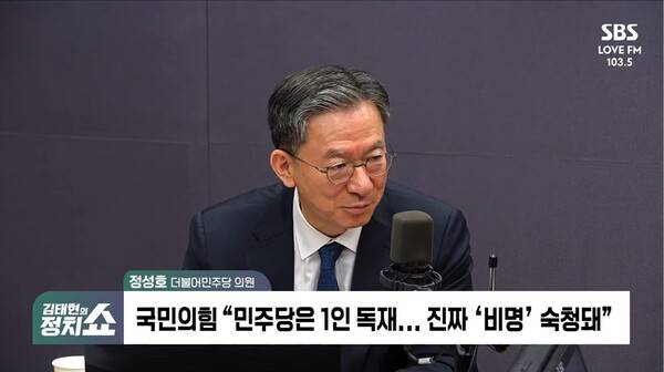 ▲정성호 더불어민주당 의원이 22일 SBS 라디오 김태현의 정치쇼에 출연해 이재명 더불어민주당 경선후보의 90% 가까운 득표율이 1인 독재체제라는 비판을 두고 1등 주자에 대한 질투심이라고 반박하고 있다. 사진=SBS 정치쇼 갈무리