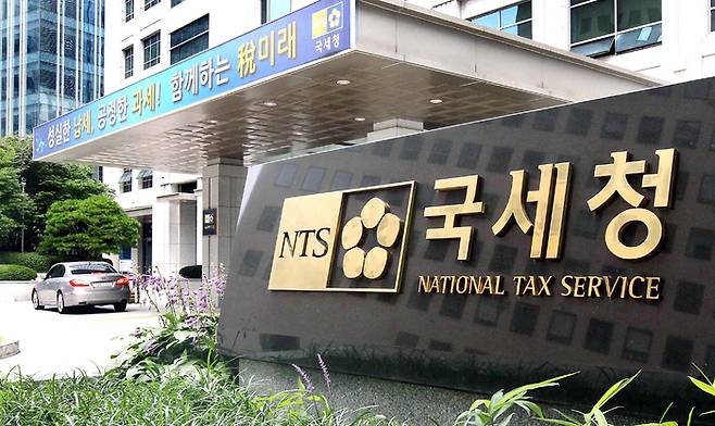 종로구 수송동에 위치한 국세청의 모습. [매경DB]