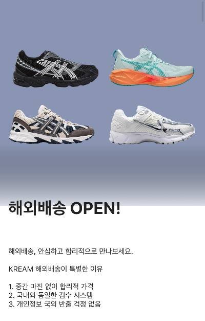 크림 해외배송 페이지. 2025.04.22./사진=크림 앱