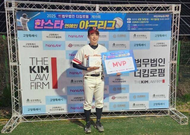 지난 21일 고양 장항야구장에서 열린 더킴로펌배 제19회 한스타 연예인 야구 천하무적과 인터미션의 경기에서 완투승으로 MVP를 수상한 뮤지컬배우 김승회./한스타 미디어