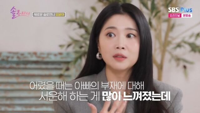 SBS Plus·E채널 '솔로라서'/SBS Plus·E채널 '솔로라서' 방송 캡처