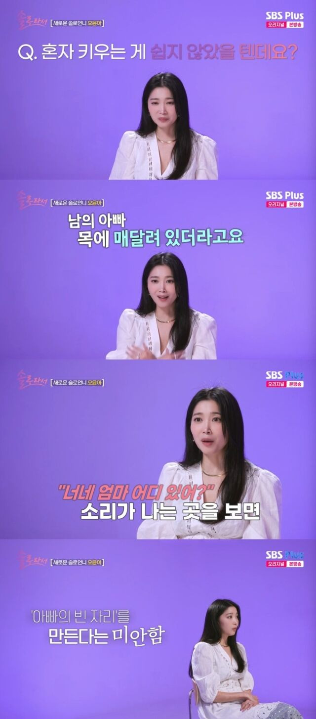 SBS Plus·E채널 '솔로라서'/SBS Plus·E채널 '솔로라서' 방송 캡처