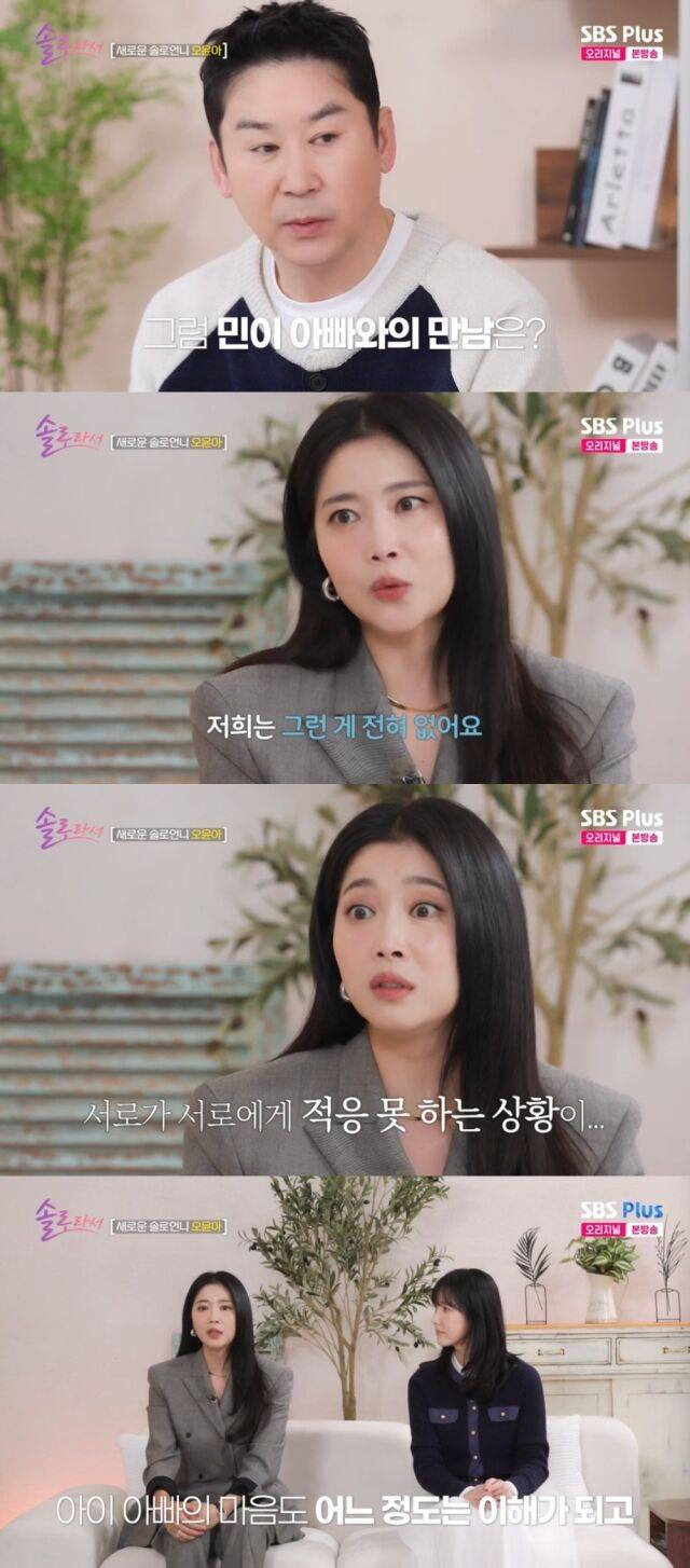 SBS Plus·E채널 '솔로라서'/SBS Plus·E채널 '솔로라서' 방송 캡처