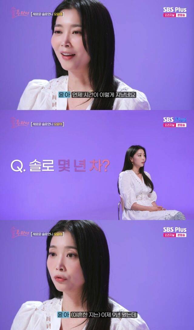 SBS Plus·E채널 '솔로라서'/SBS Plus·E채널 '솔로라서' 방송 캡처