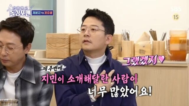 SBS '신발 벗고 돌싱포맨'/SBS '신발 벗고 돌싱포맨' 방송 캡처