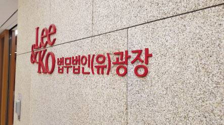 법무법인 광장 [헤럴드DB]