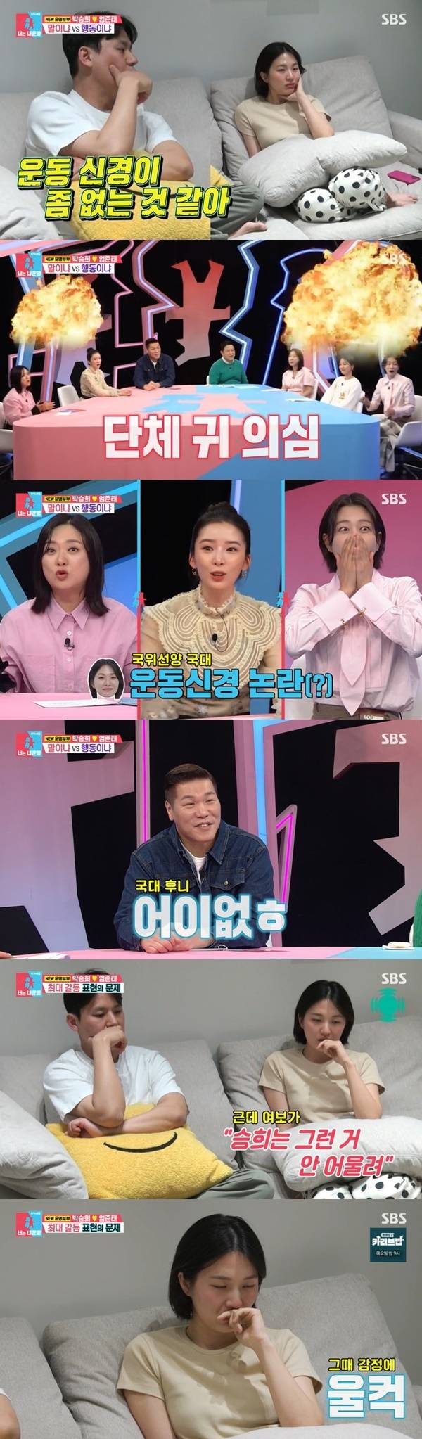SBS ‘동상이몽2 너는 내 운명’ 캡처