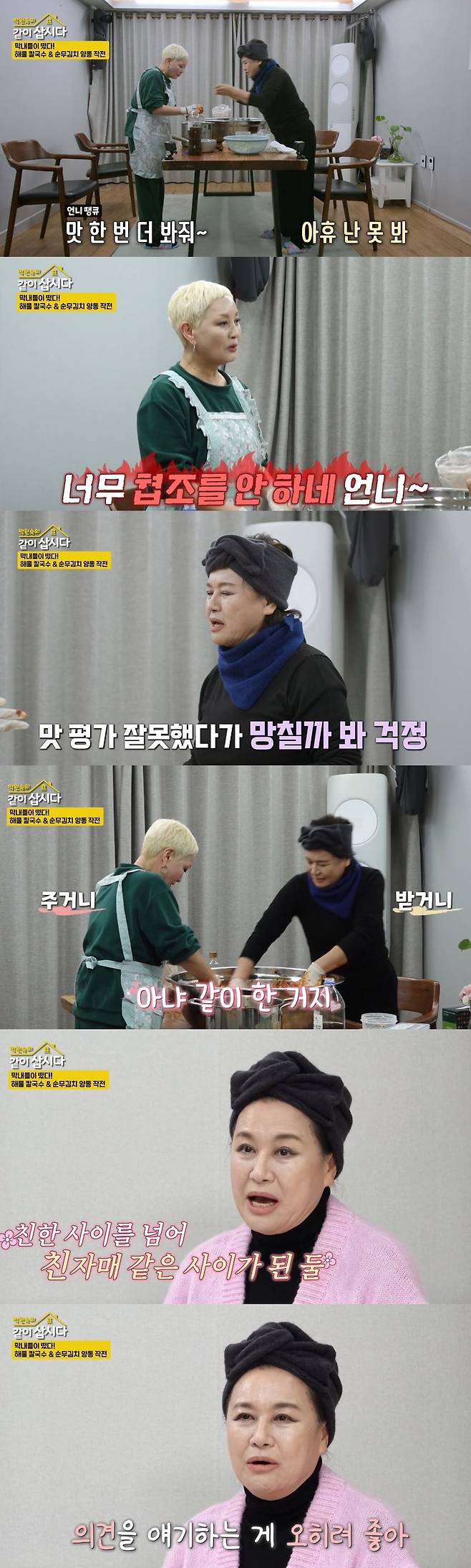 KBS 2TV ‘박원숙의 같이 삽시다’