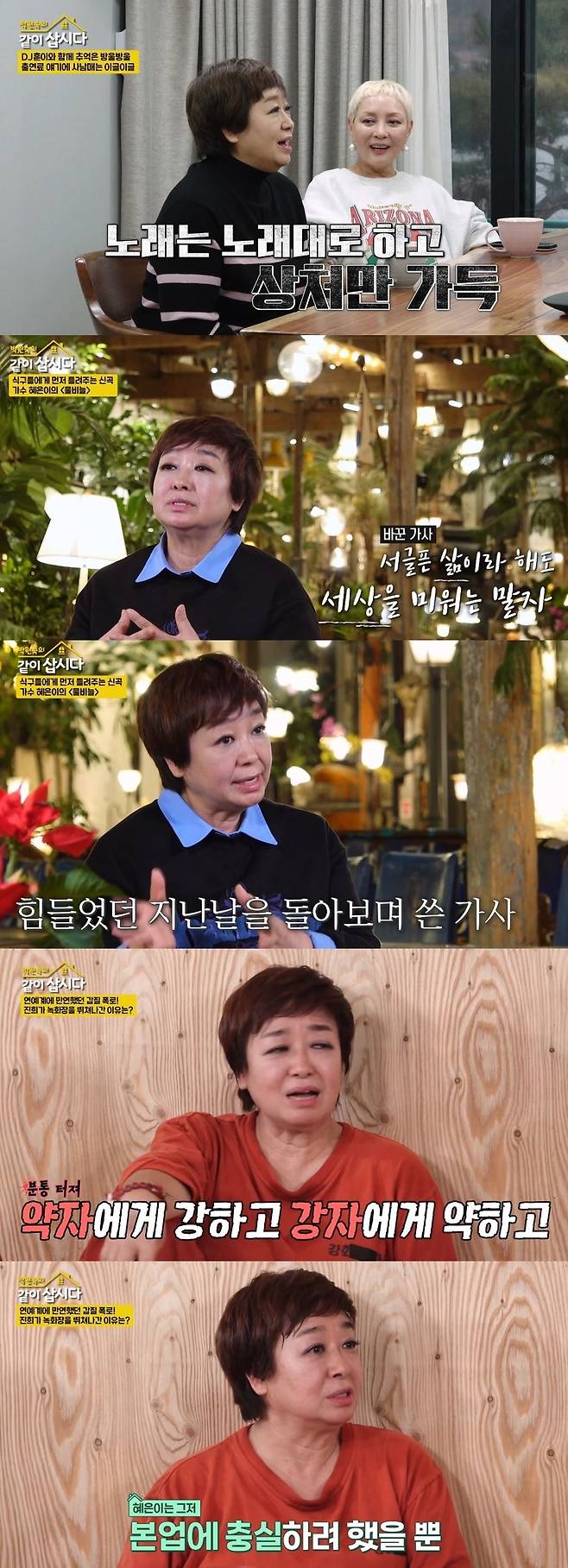 KBS 2TV ‘박원숙의 같이 삽시다’