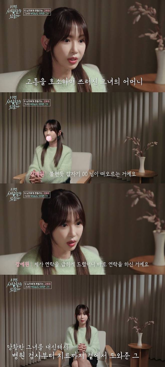 tvN 스토리 ‘이젠 사랑할 수 있을까’