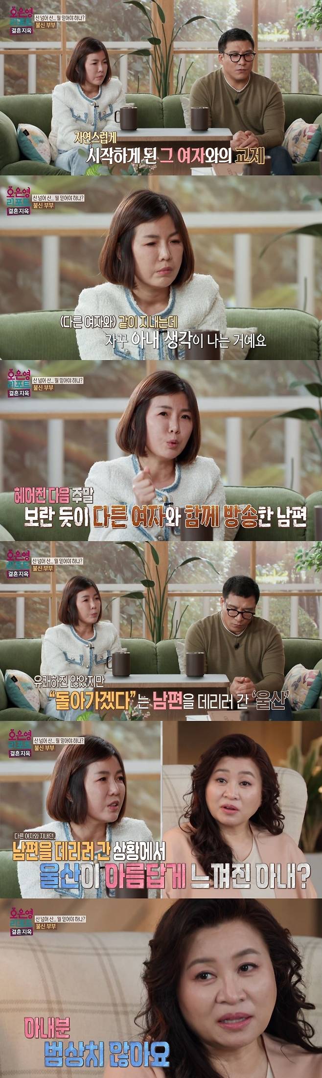 MBC ‘오은영 리포트 - 결혼 지옥’
