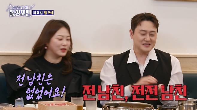 SBS ‘신발벗고 돌싱포맨’ 선공개 영상 캡처