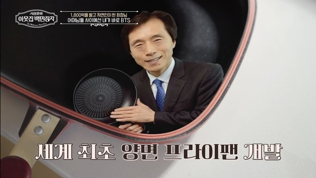 사진=EBS, E채널 ‘서장훈의 이웃집 백만장자’ 제공