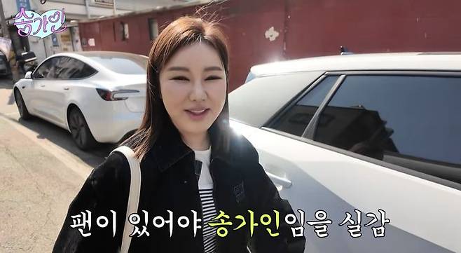 [서울=뉴시스] 송가인. (사진=유튜브 채널 '송가인' 캡처) 2025.04.22. photo@newsis.com *재판매 및 DB 금지