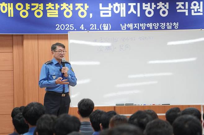 [부산=뉴시스] 21일 김용진 해양경찰청장이 남해지방해양경찰청 직원들과 소통 간담회를 가지고 있다. (사진=남해지방해양경찰청 제공) 2025.04.22. photo@newsis.com *재판매 및 DB 금지