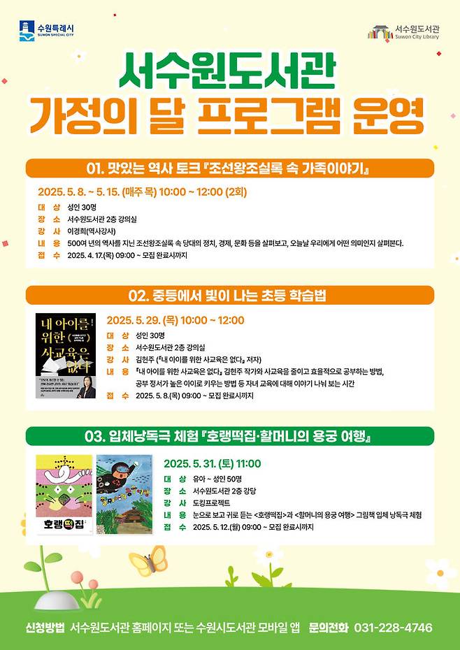 [수원=뉴시스] 참여자 모집 홍보물. (사진=수원시 제공) 2025.04.22. photo@newsis.com *재판매 및 DB 금지