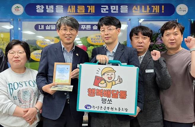 [창녕=뉴시스] 창녕군공무원노동조합 위원장이 산림녹지과장에게 행복배달통을 전달하고 있다. (사진= 창녕군 제공) 2025.04.22. photo@newsis.com *재판매 및 DB 금지