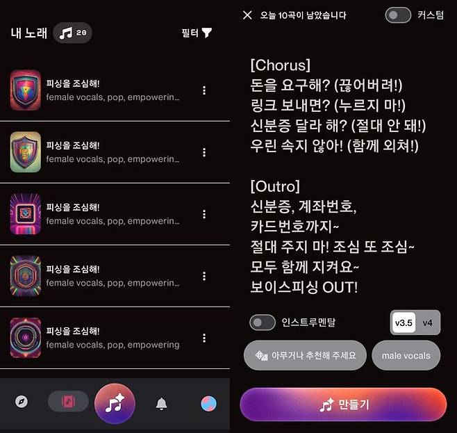 [대구=뉴시스] 대구 중부경찰서는 AI가 작사·작곡한 보이스피싱 예방 음악을 대구공공시설관리공단과 협업해 도심 속 공원에 송출한다. (사진=대구 중부경찰서 제공) 2025.04.22. photo@newsis.com  *재판매 및 DB 금지