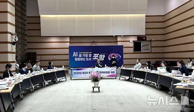 [포항=뉴시스] 송종욱 기자 = 포항시는 22일 '2025년 제2차 보육정책위원회'를 열고 북구 흥해읍 서희스타힐스 더캐슬과 한화포레나포항의 신규 아파트 단지 2곳의 국공립어린이집 위탁 운영체를 선정했다. 사진은 이날 시청 대회의실에서 열린 포항시 보육정책위원회 회의 모습. (사진=포항시 제공) 2025.04.22. photo@newsis.com