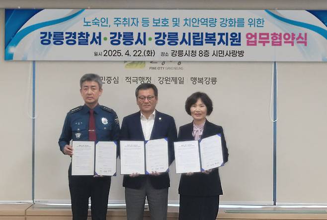 [강릉=뉴시스]강원 강릉경찰서는 22일 노숙인, 주취자 및 시설 관계자의 범죄 예방 및 보호조치를 위한 협력체계 구축 업무협약을 체결했다고 밝혔다. (사진=강릉경찰서 제공) 2025.04.22. photo@newsis.com *재판매 및 DB 금지