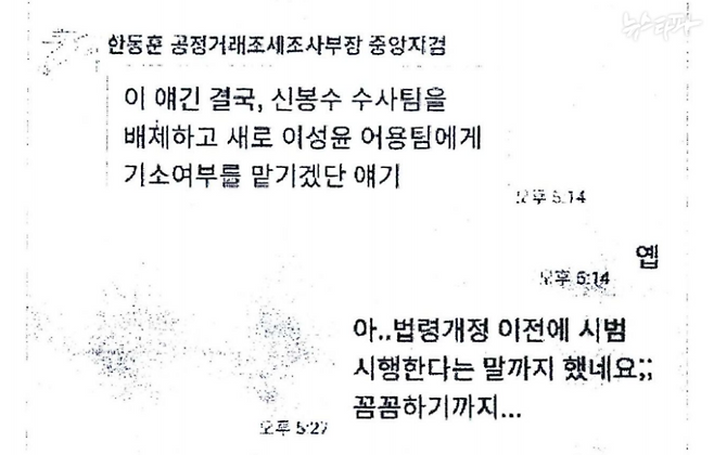 ▲  2020년 2월 11일 한동훈 검사와 채널A 기자가 나눈 카카오톡 메시지(출처 : 검찰 수사보고서)