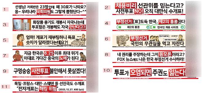 21일 기준 '애국 현수막 달기' 홈페이지에서 판매하는 현수막 문구. 사실관계가 불명확한 내용이 담겨있다. 홈페이지 캡처