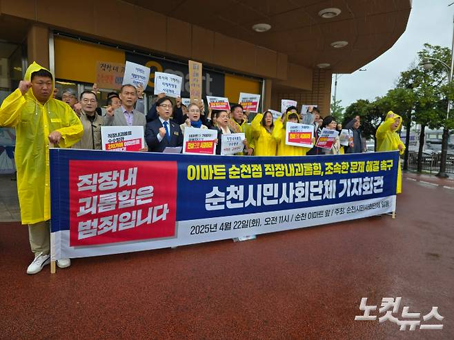 이마트 순천점 직장내괴롭힘 기자회견에서 구호를 외치고 있다. 고영호 기자