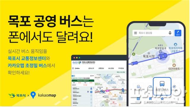 ▲버스정보시스템 기능 개선 포스터 ⓒ목포시