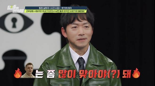 (사진제공 = 채널A ‘탐정들의 영업비밀’)