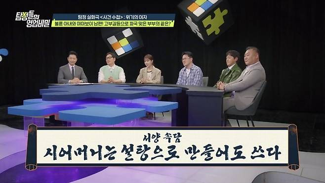 (사진제공 = 채널A ‘탐정들의 영업비밀’)