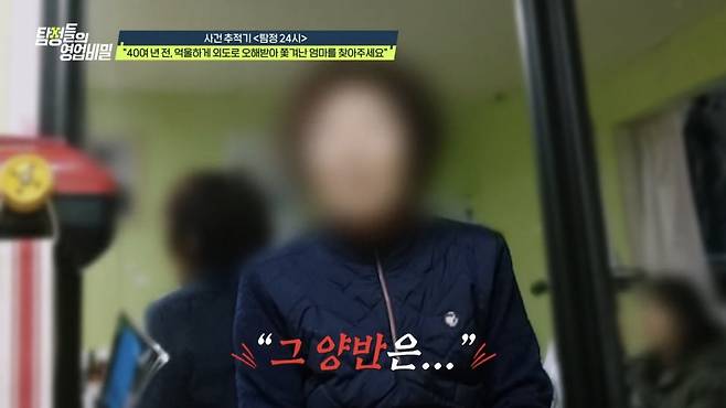 (사진제공 = 채널A ‘탐정들의 영업비밀’)