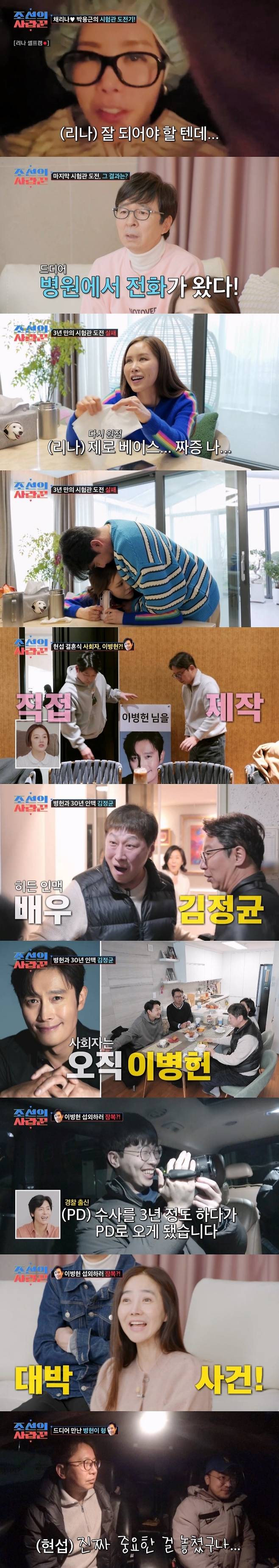 TV 조선 ‘조선의 사랑꾼’