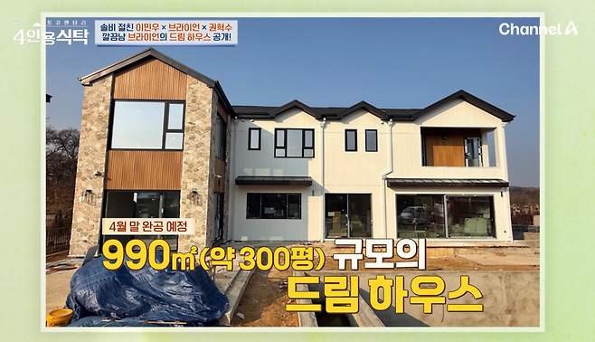 채널A ‘절친 토큐멘터리 4인용식탁’
