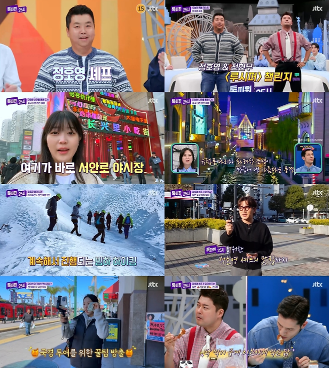 JTBC ‘톡파원 25시’