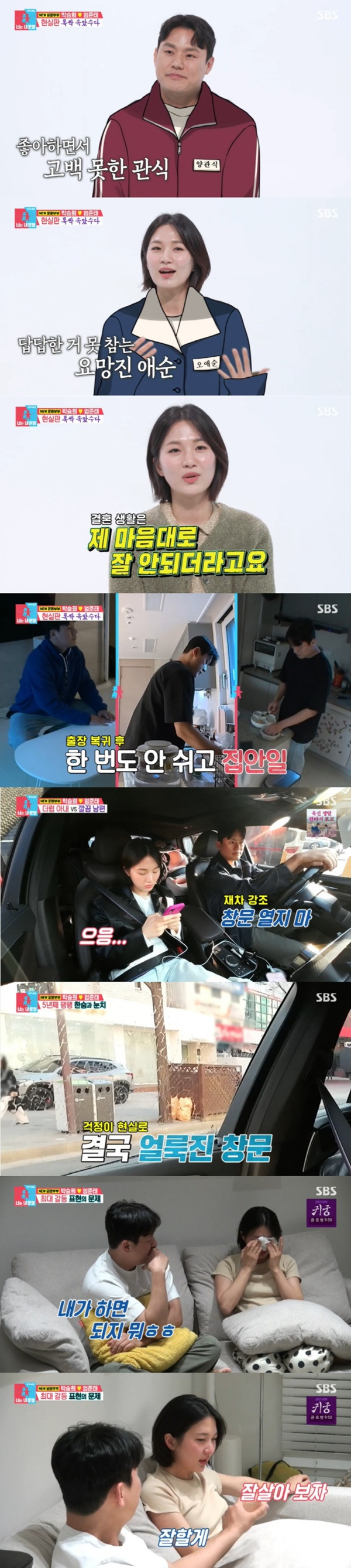 동상이몽2-너는 내 운명 / 사진=SBS 제공