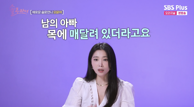 ▲ 사진 | '솔로라서' 방송화면