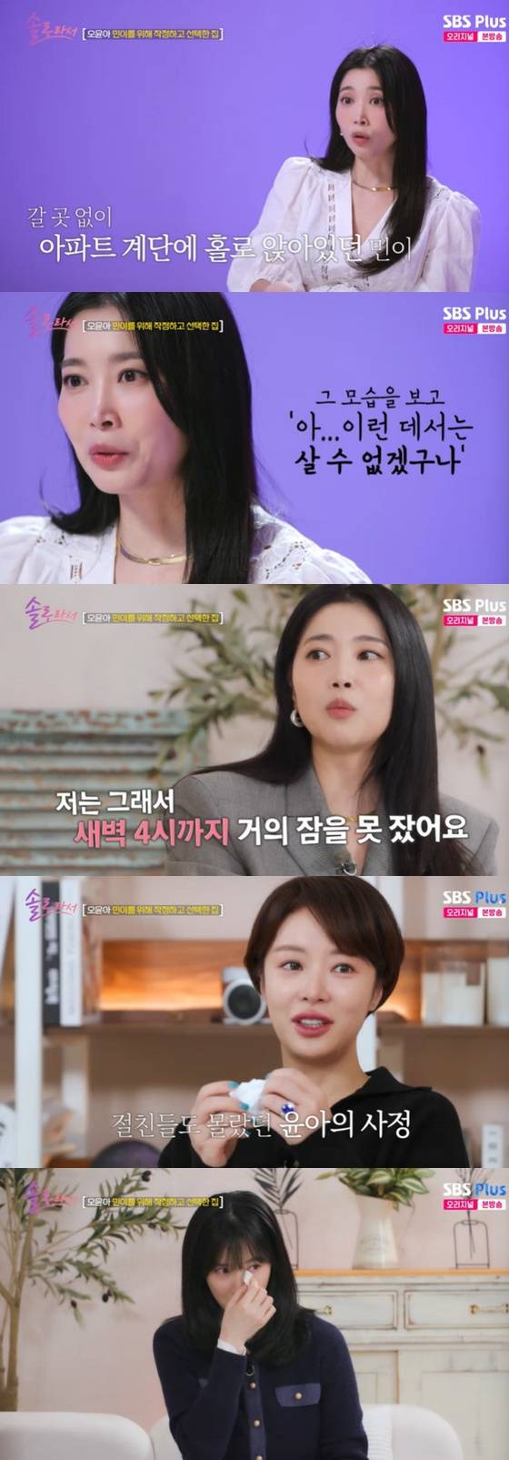 '솔로라서'에 출연한 오윤아