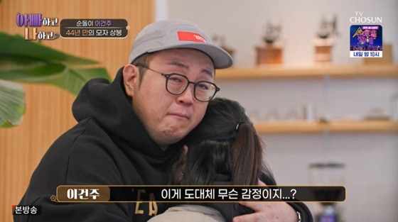 이건주 모자 /사진=TV조선 '아빠하고 나하고' 캡처