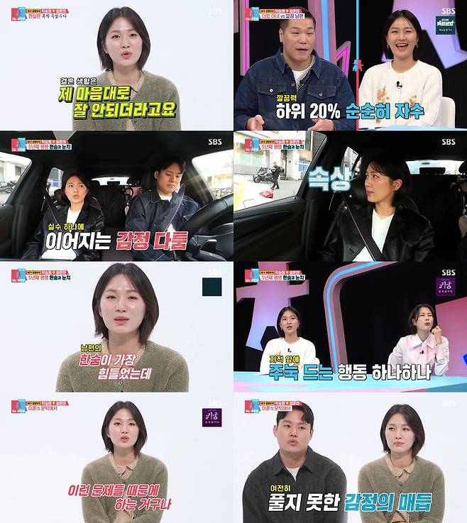 ‘동상이몽2’. 사진 I SBS ‘동상이몽 2 - 너는 내 운명’ 방송 캡처