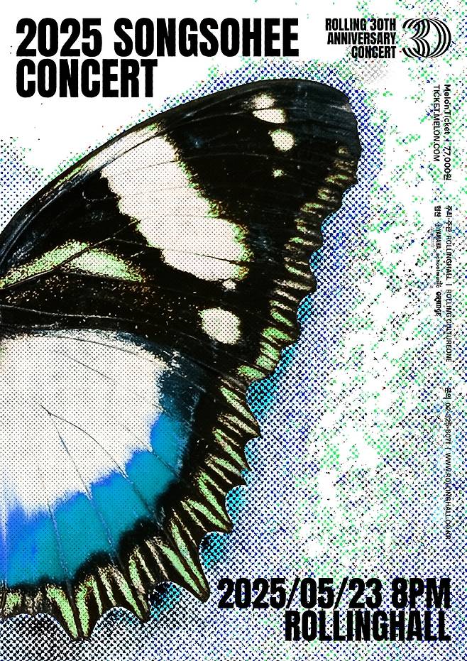 송소희 단독 콘서트 [매직스트로베리사운드 제공. 재판매 및 DB 금지]