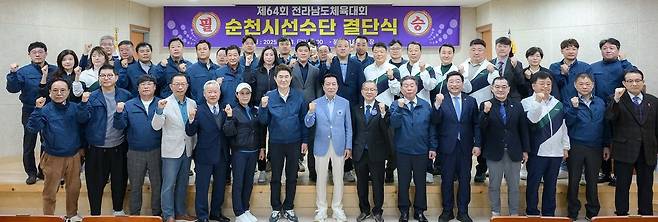 순천시 선수단 결단식 [순천시 제공. 재판매 및 DB 금지]