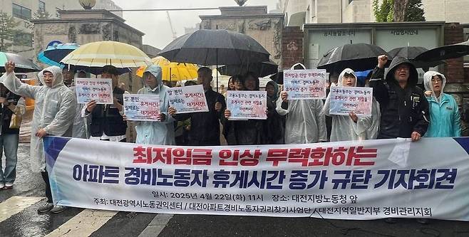 기자회견하는 노동단체 [대전아파트경비노동자권리찾기사업단 제공. 재판매 및 DB 금지]